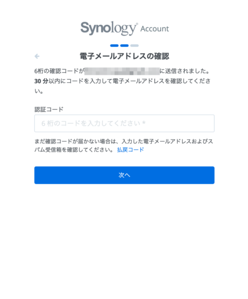 Synorogyサイト アカウントの設定