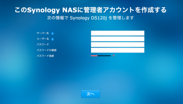 SynologyのNAS 設定