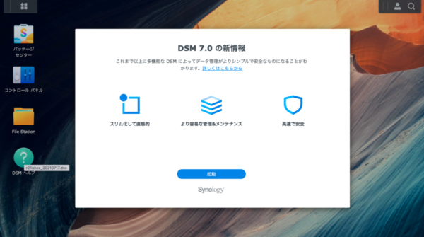 DSM 7.0の新情報