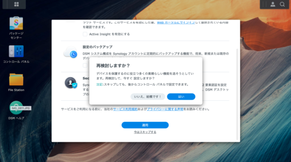 DSM 7.0 update スキップ注意