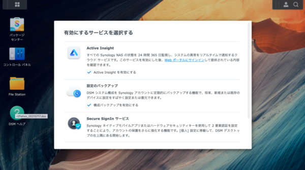 DSM 7.0 アップデート サービス有効化1