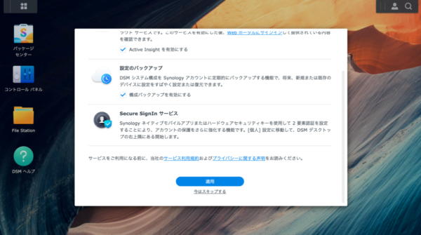 DSM 7.0 アップデート サービス有効化2