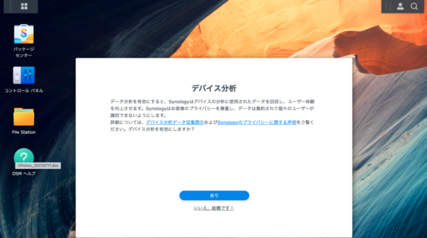 DSM 7.0 アップデート サービス有効化