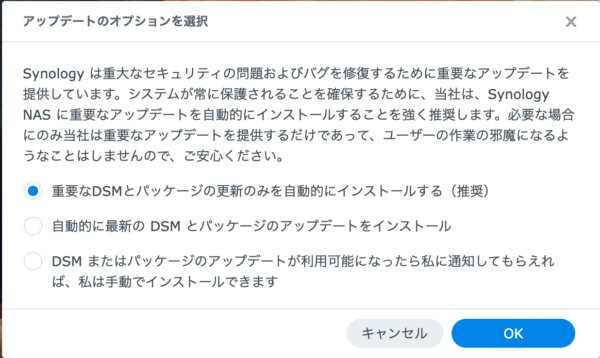 DSM アップデート オプションの設定