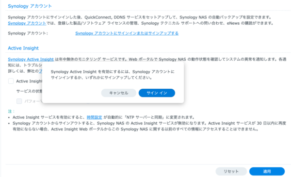 DSM アップデート Active Insight設定