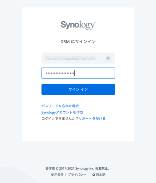 Synology サインイン