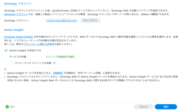 DSM アップデート Active Insight設定2