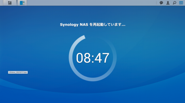 DSM 7.0 バージョンアップ