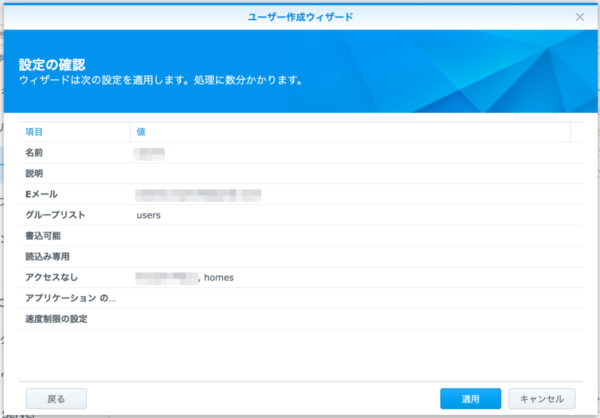 Synology DMS ユーザー作成7