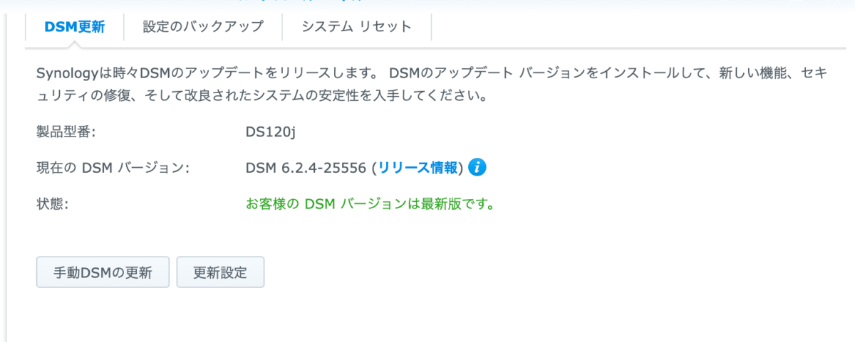 DSM更新タブ