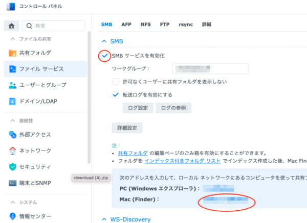 ファイルサービスの設定 SMB