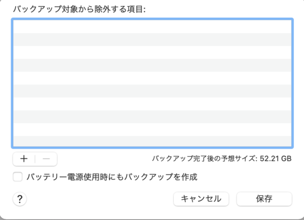 Mac TimeMachine オプション