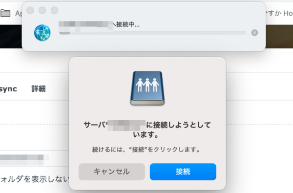 Mac サーバー接続
