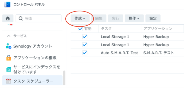 DSM タスク スケジューラー