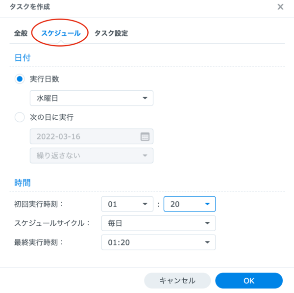 DSM タスク スケジューラー タスクを作成、スケジュール