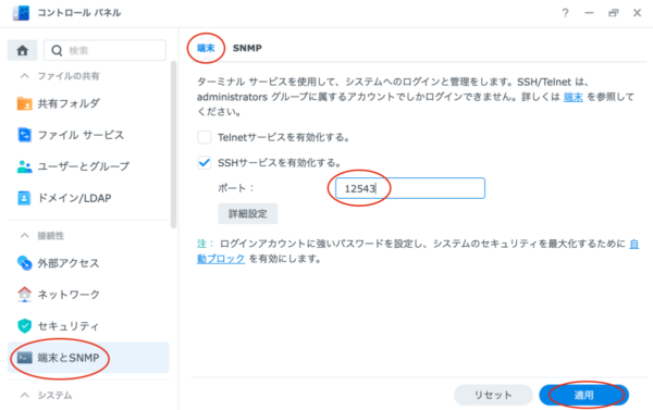 Synology DSMの「端末とSNMP」画面