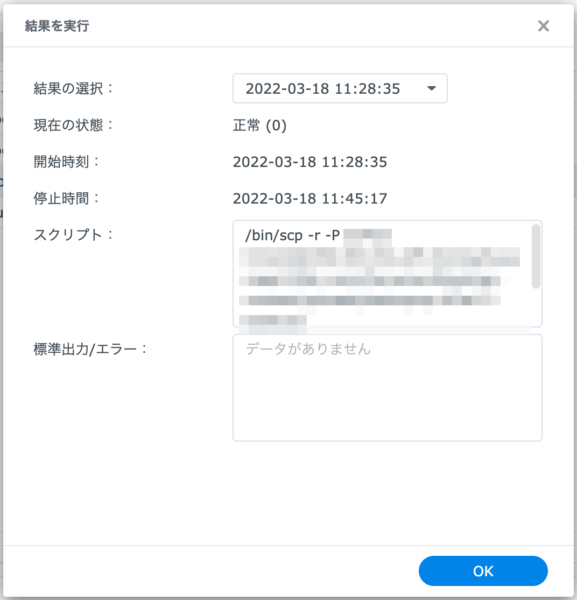 スクリプトのテスト実行 確認