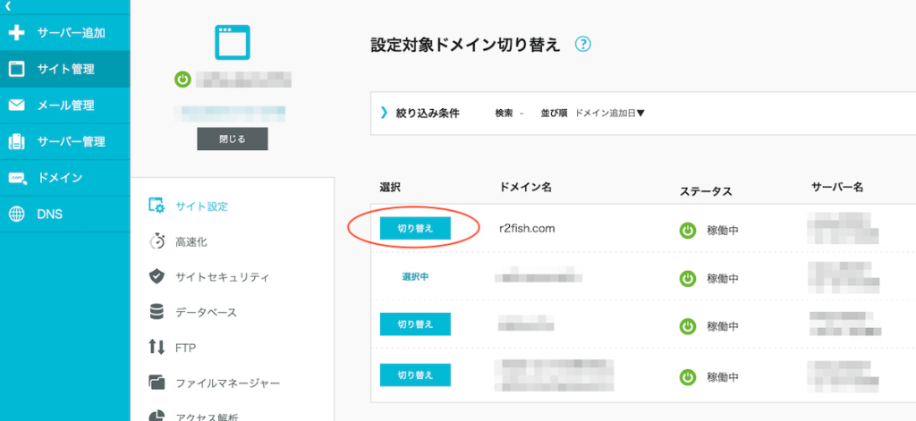 ConoHa WING サイト登録(ドメイン登録)