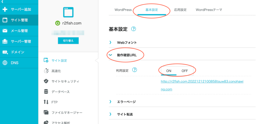 ConoHa WING サイト登録(ドメイン登録)