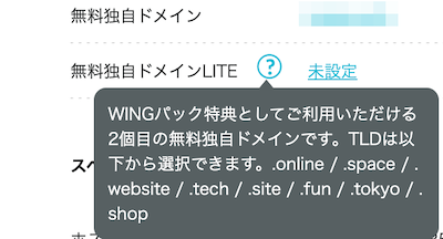 重要 注意事項 無料独自ドメイン