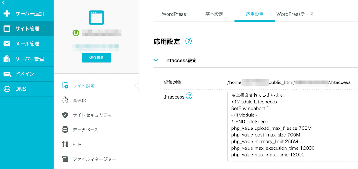 WP Migration サイトのインポート .htaccessファイル変更